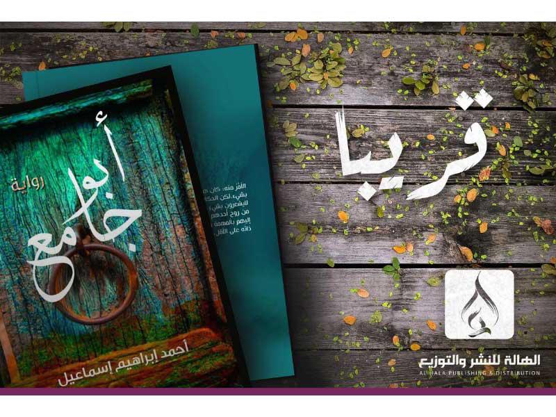 غلاف الرواية 