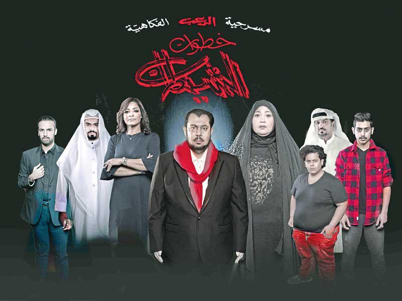 ملصق مسرحية «خطوات الشيطان»