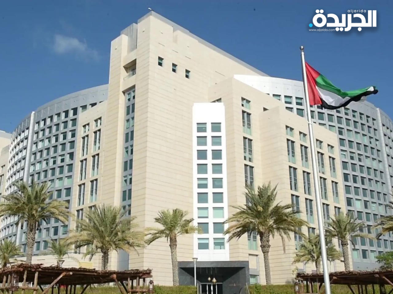 وزارة الخارجية الإماراتية