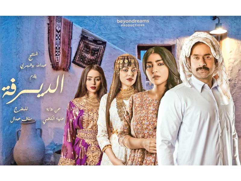 بوستر مسلسل «الديرفة»