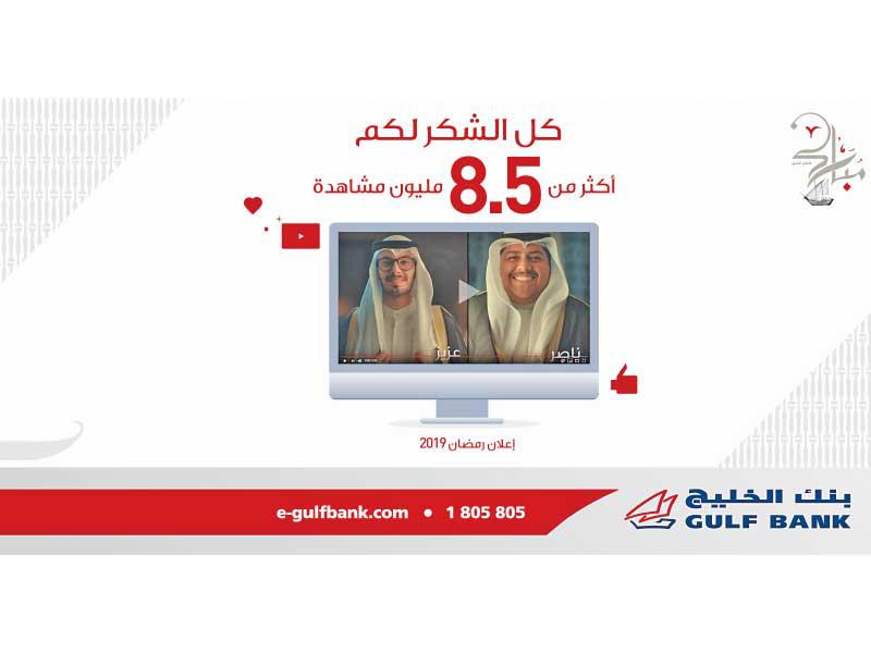 بوستر الإعلان الرمضاني لبنك الخليج