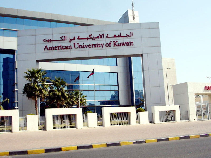 الجامعة الأميركية في الكويت