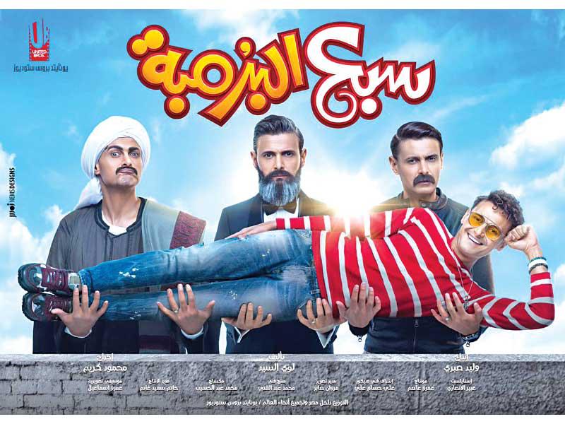 بوستر فيلم سبع البرمبة