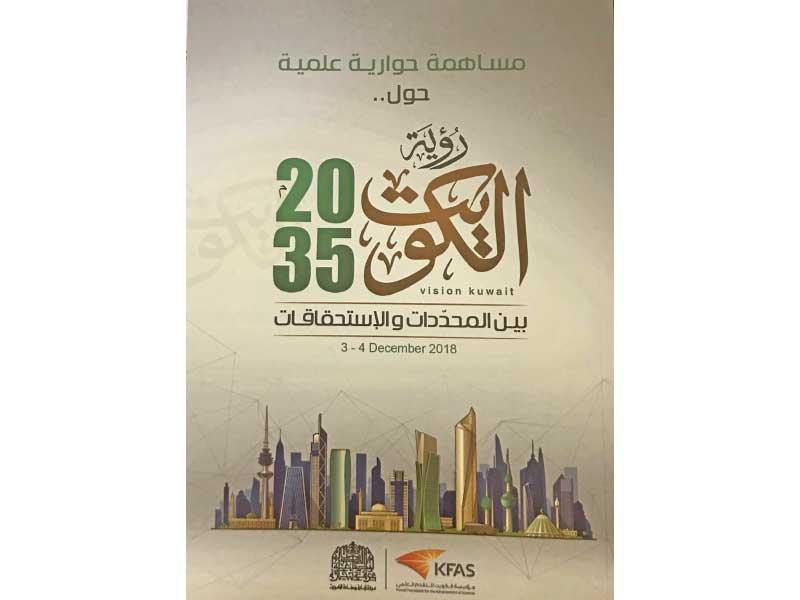 غلاف الإصدار رؤية الكويت 2035 بين المحددات والاستحقاقات