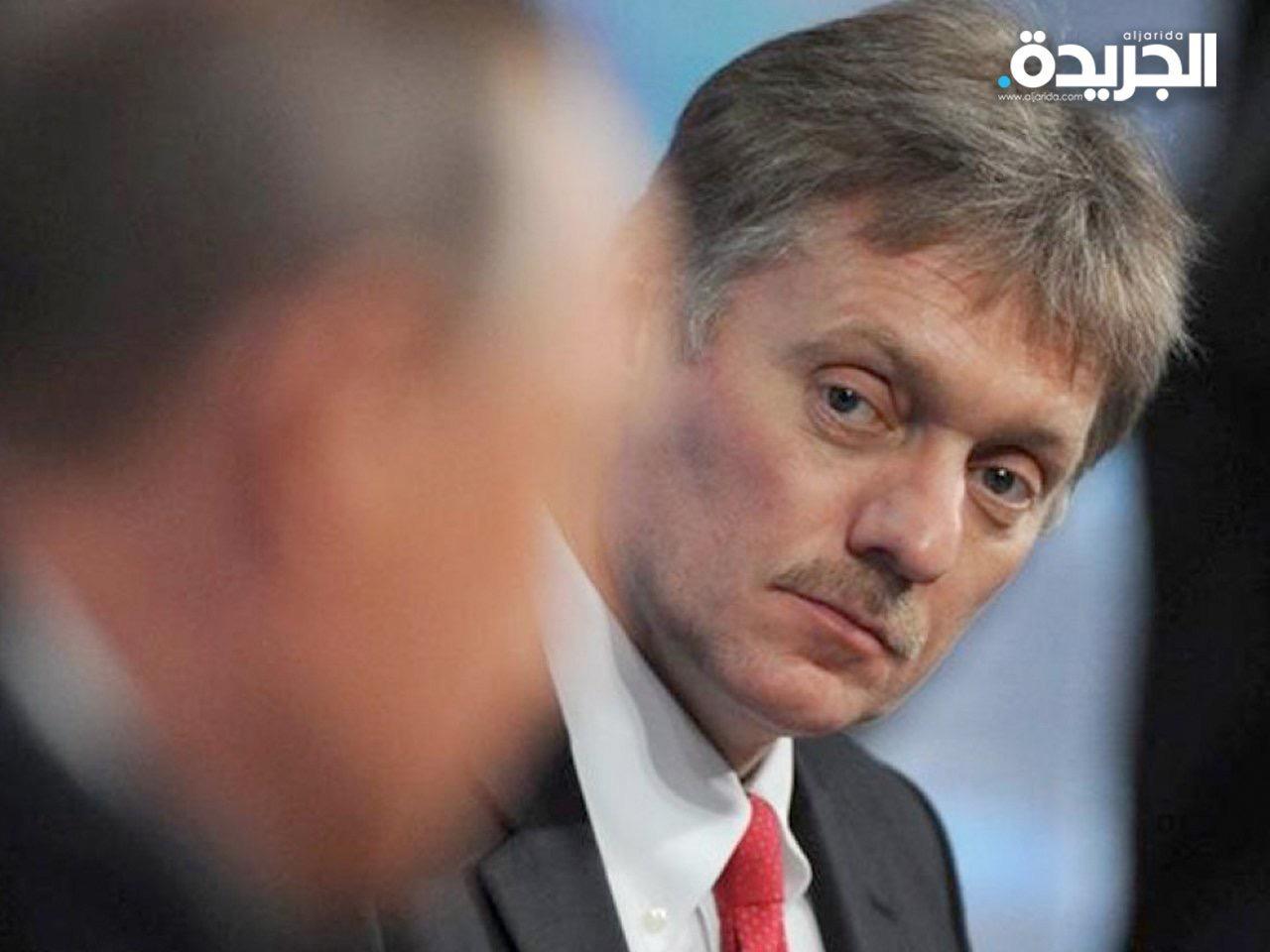 المتحدث باسم الكرملين ديمتري بيسكوف
