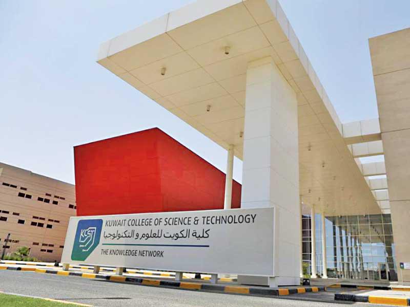 مبنى كلية الكويت للعلوم والتكنولوجيا