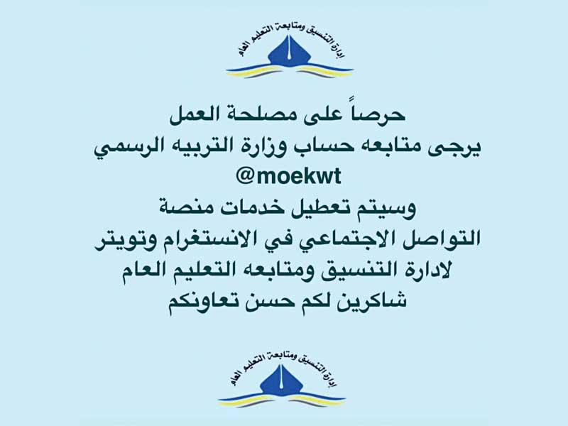 حساب إدارة التنسيق الذي اعلنت إغلاقه