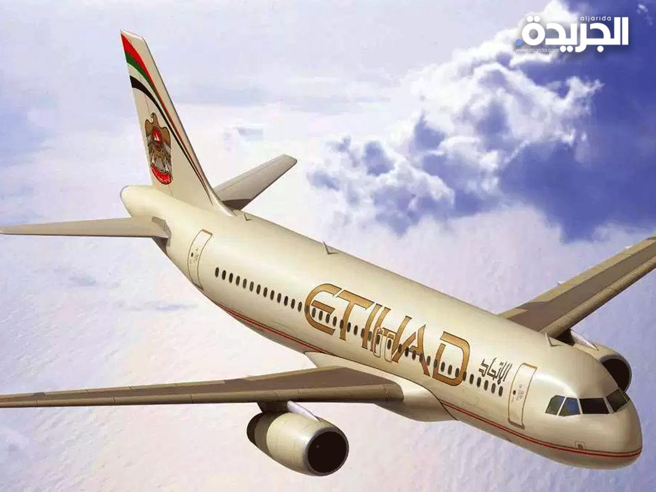 الاتحاد للطيران الاماراتية