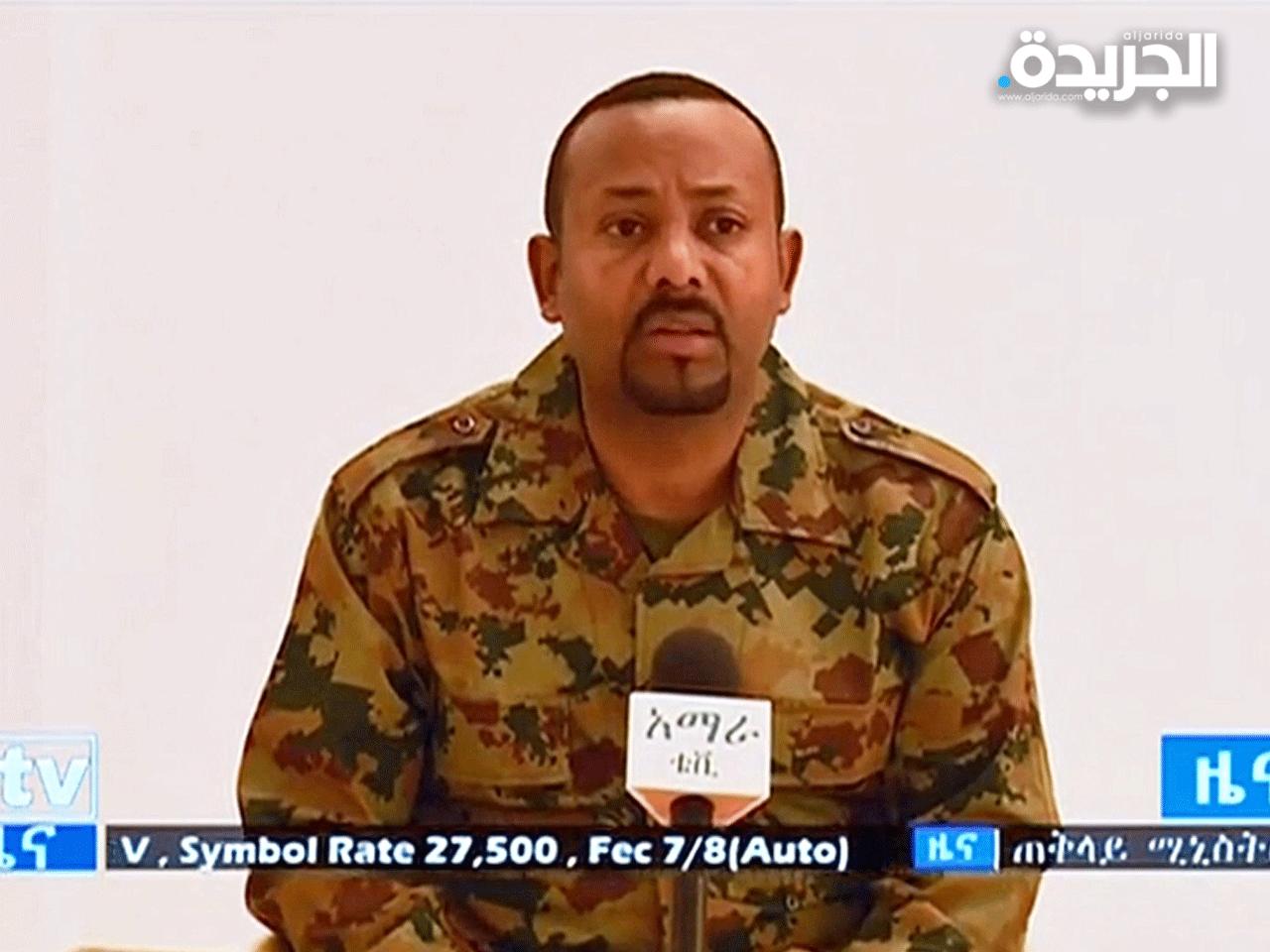 رئيس الوزراء الاثيوبي أبي أحمد بالزي العسكري على التلفزيون الرسمي للإعلان عن الواقعة