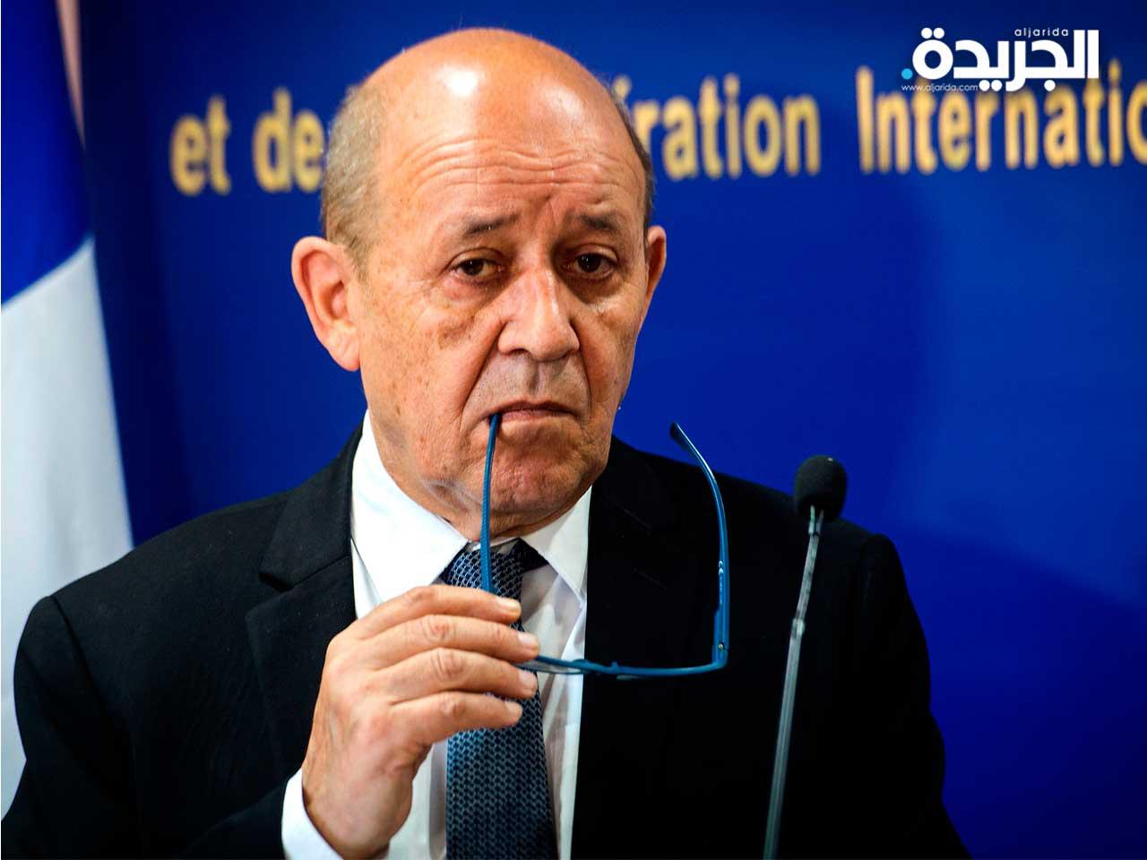 وزير الخارجية الفرنسي جان إيف لو دريان