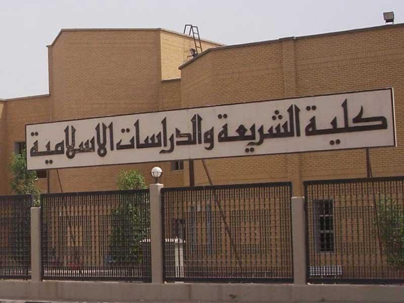 مبنى كلية الشريعة