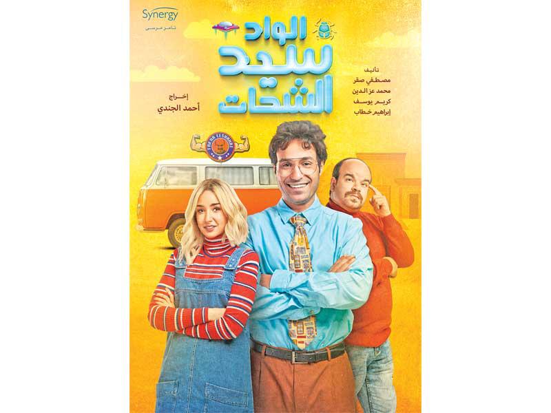 ملصق «الواد سيد الشحات» 