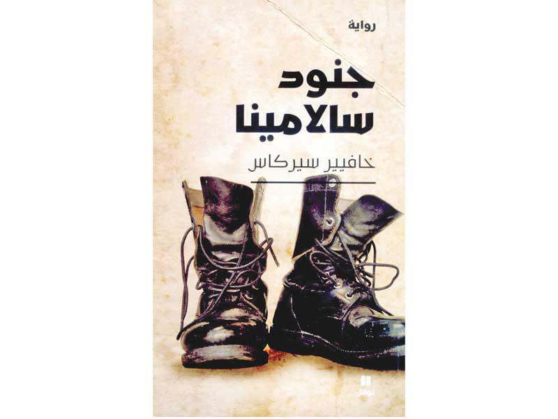 غلاف الرواية