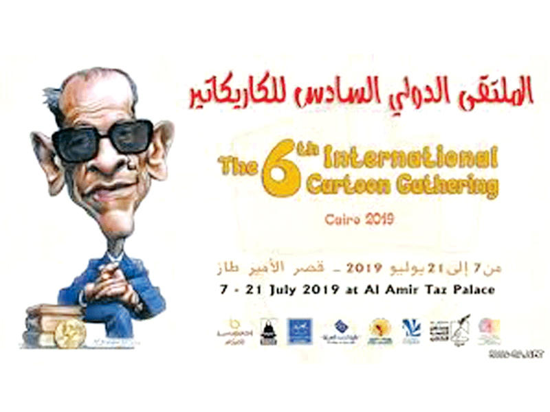 الملتقى الدولي للكاريكاتير في دورته السادسة