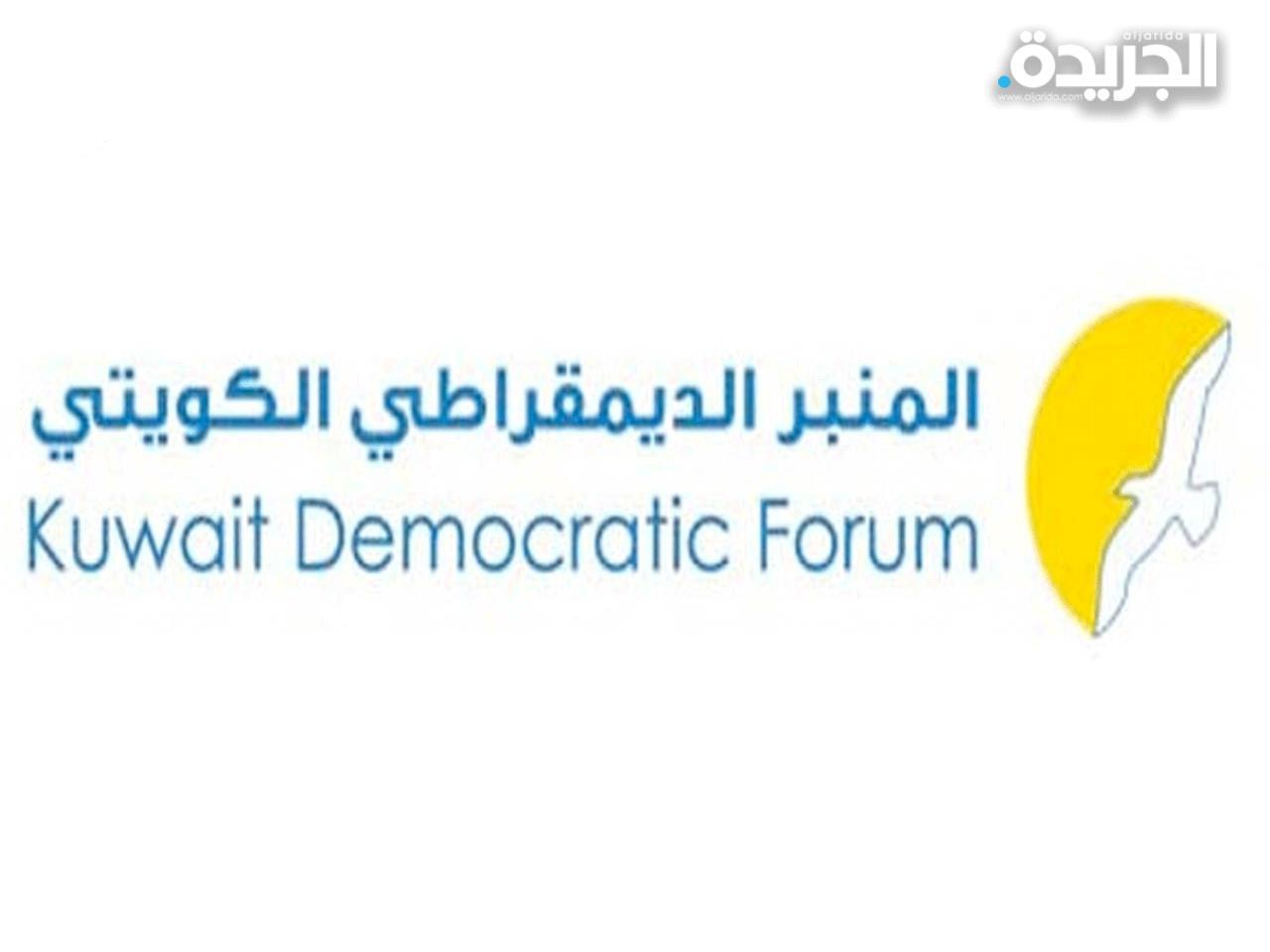 المنبر الديمقراطي