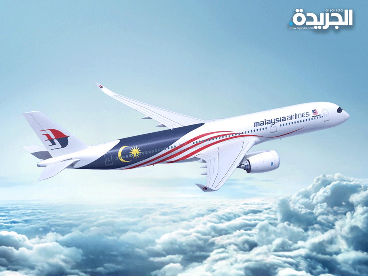 الخطوط الجوية الماليزية