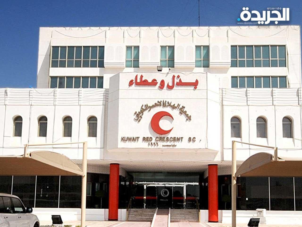 جمعية الهلال الأحمر الكويتي 