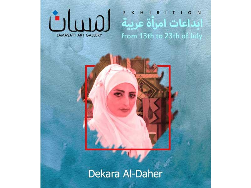 ديكارا الظاهر