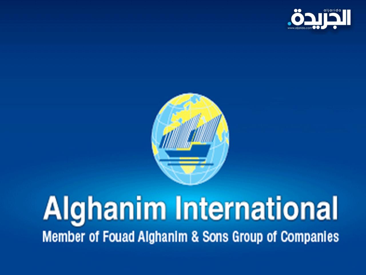 شركة الغانم انترناشونال