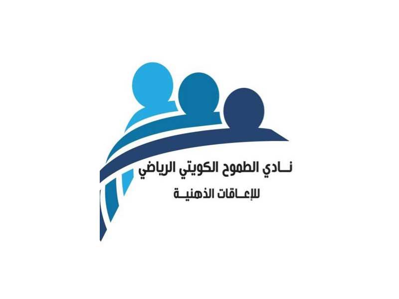 نادي الطموح