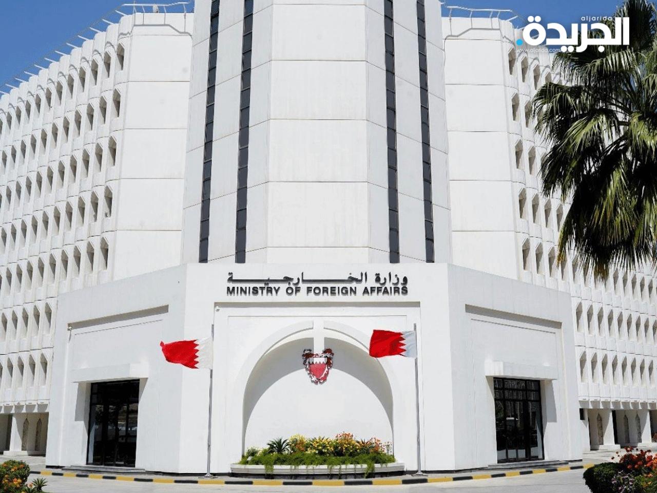 وزارة الخارجية البحرينية