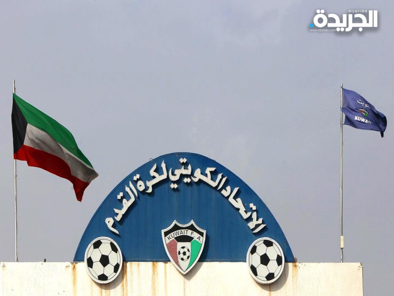الاتحاد الكويتي لكرة القدم