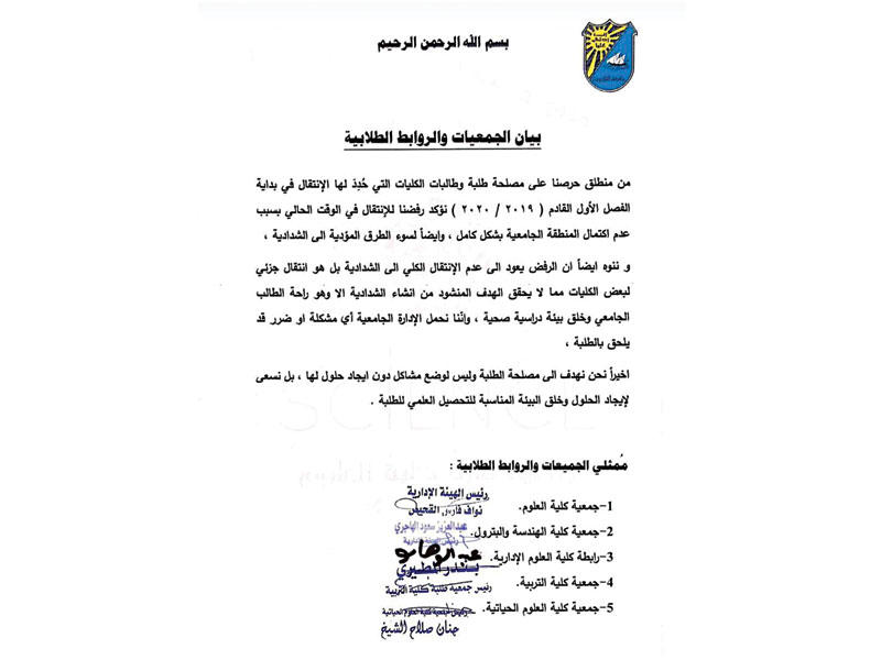 صورة ضوئية لبيان الجمعيات والروابط 