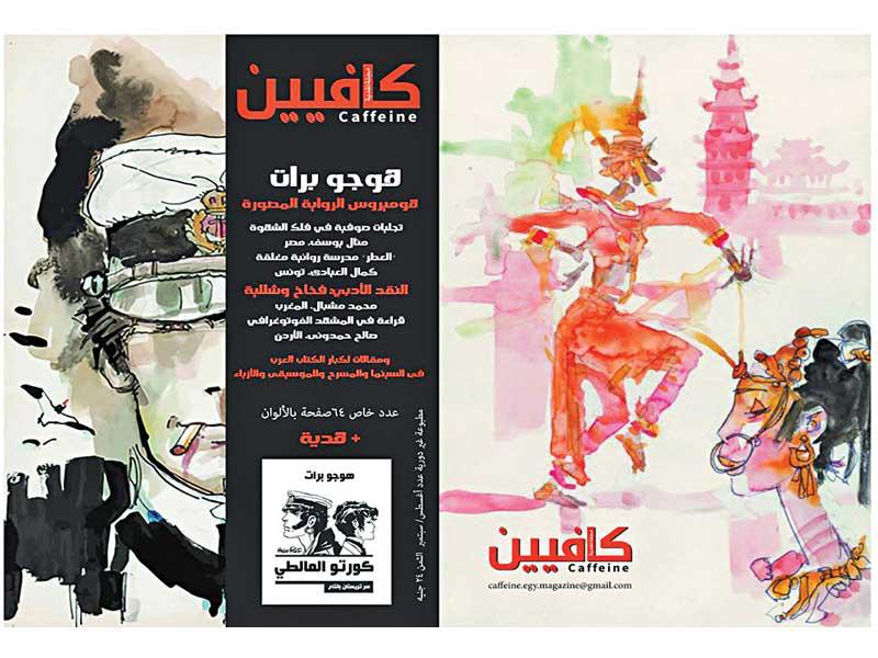 غلاف المجلة  «كافيين» 