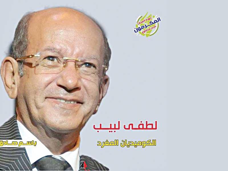 الفنان لطفي لبيب