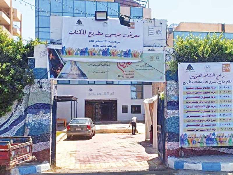 مركز مرسى مطروح