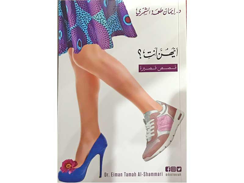 غلاف «أيهن أنتِ؟»