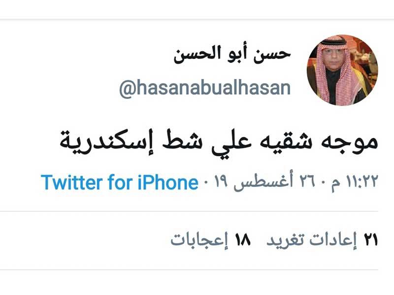 تغريدة ابوالحسن المستفزة