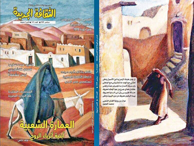 غلاف المجلة 