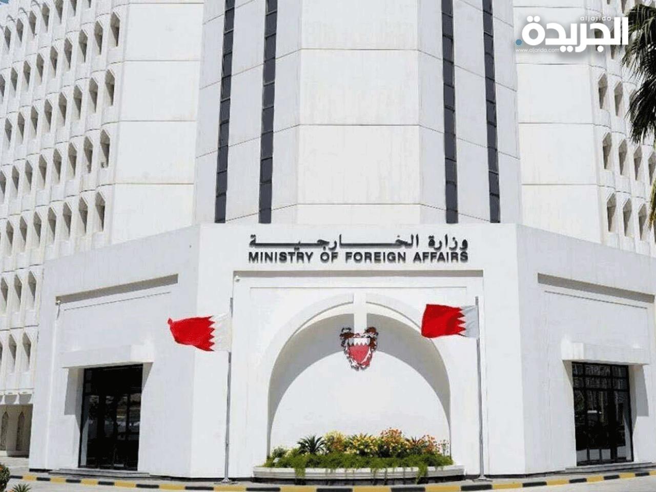 وزارة الخارجية البحرينية