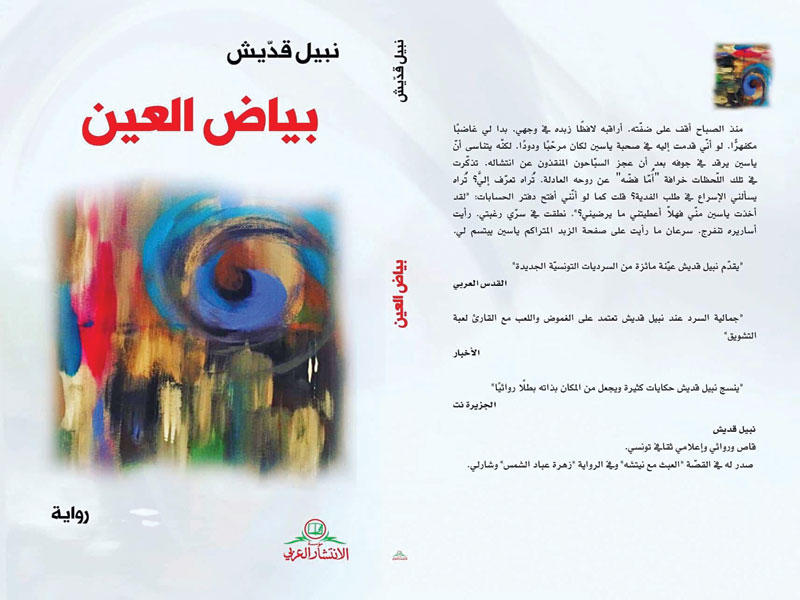 غلاف الإصدار 