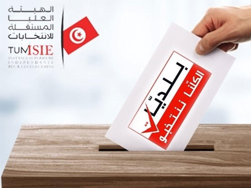 الهيئة العليا المستقلة للانتخابات تونس
