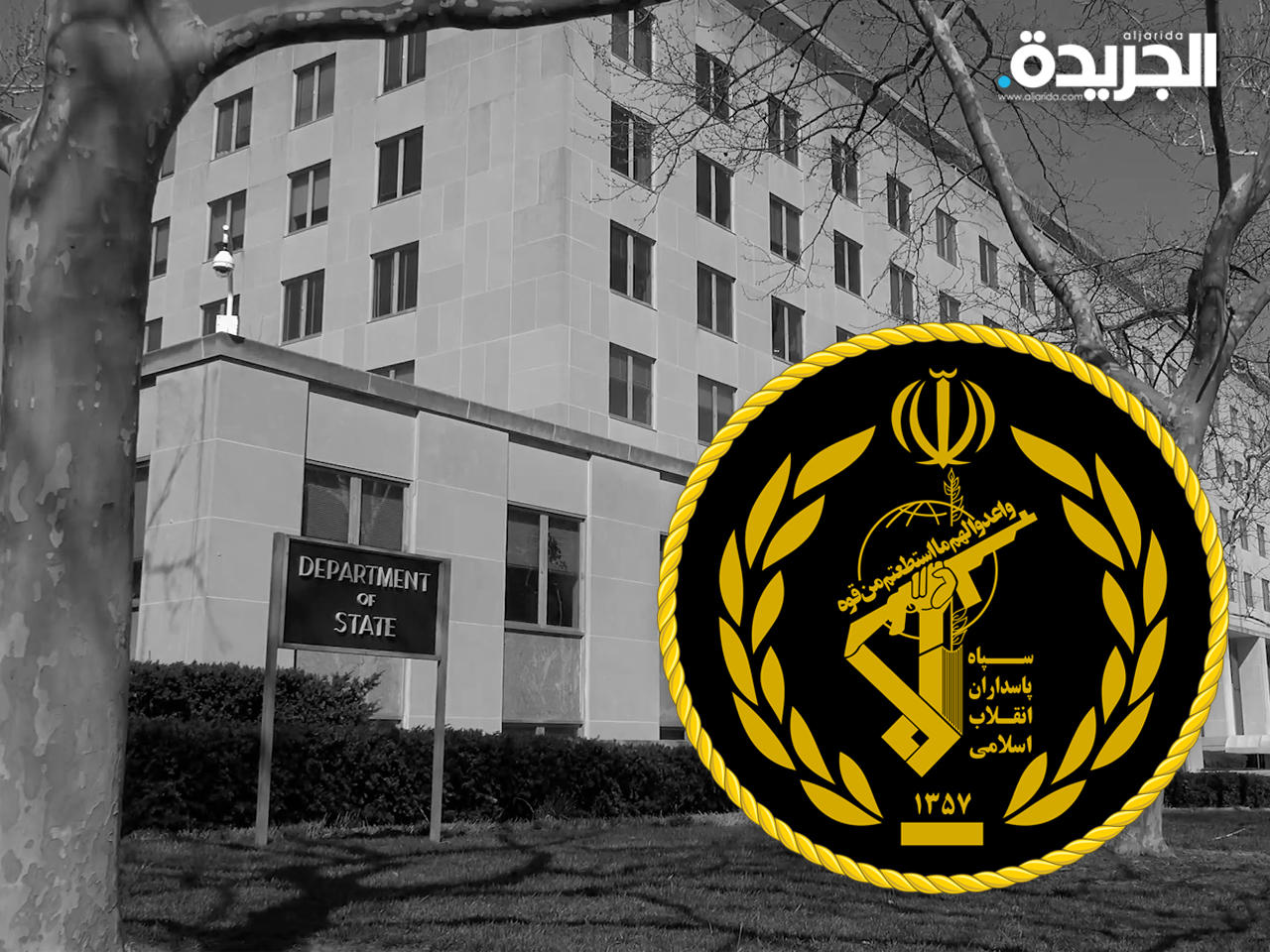 وزارة الخارجية الأميركية (شعار الحرس الثوري الإيراني)
