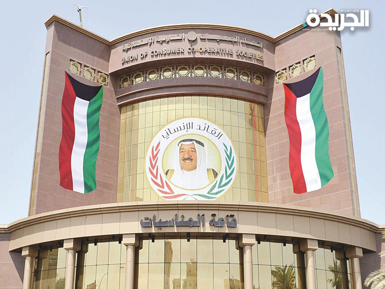 اتحاد الجمعيات التعاونية