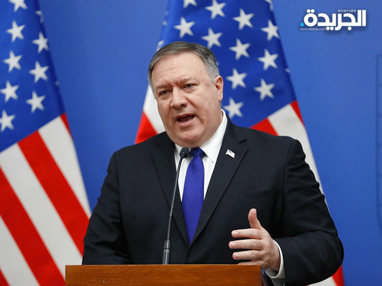 وزير الخارجية الأمريكي مايك بومبيو