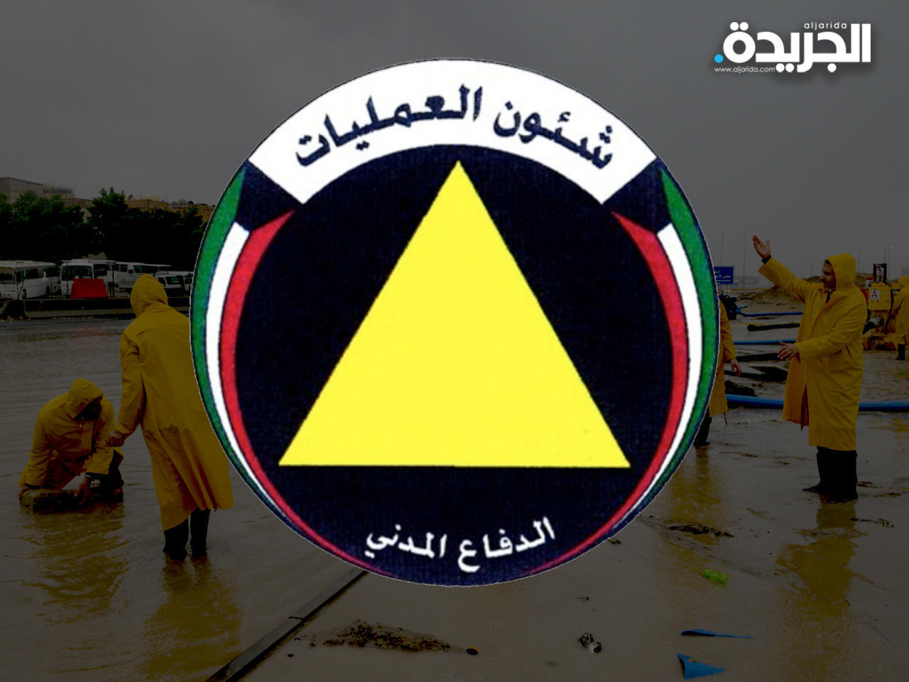 لجنة الدفاع المدني الكويتية