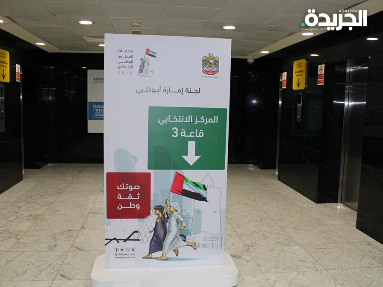 انتخابات المجلس الوطني الاتحادي في الامارت