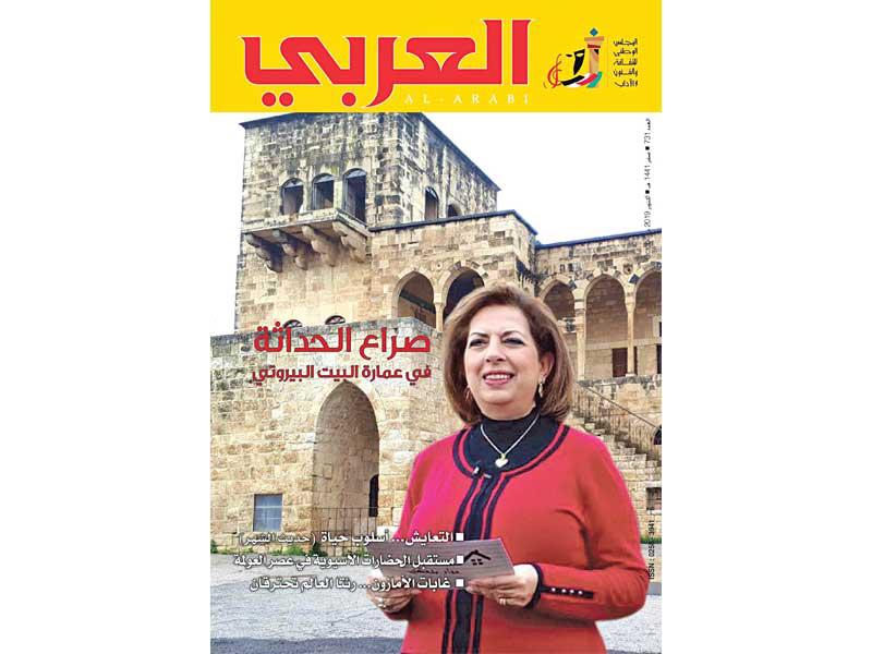 غلاف مجلة العربي