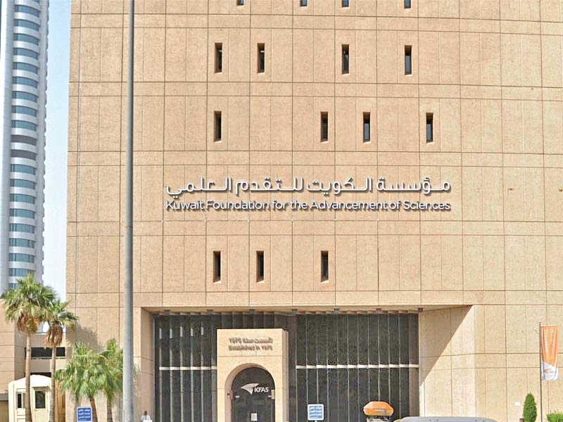  مؤسسة الكويت للتقدم العلمي
