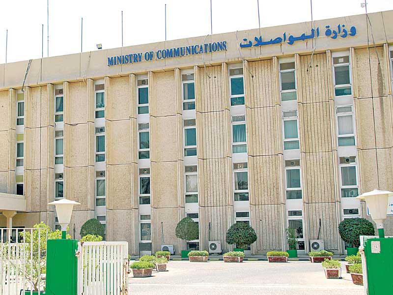 وزارة المواصلات