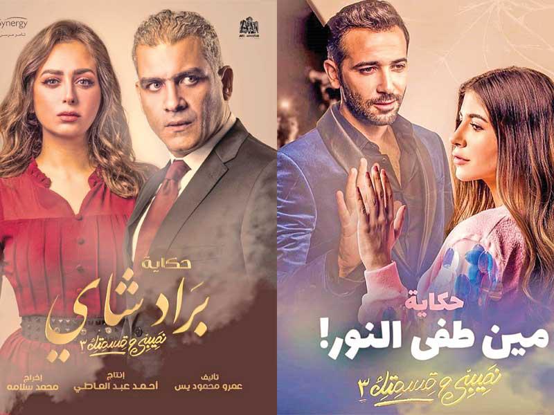 «مين طفى النور» , ملصق «براد شاي»