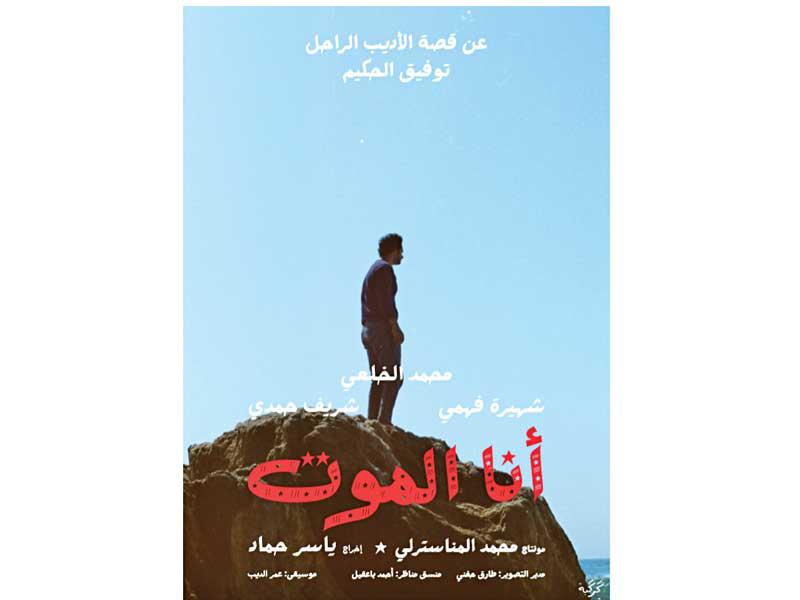 ملصق فيلم «أنا الموت»