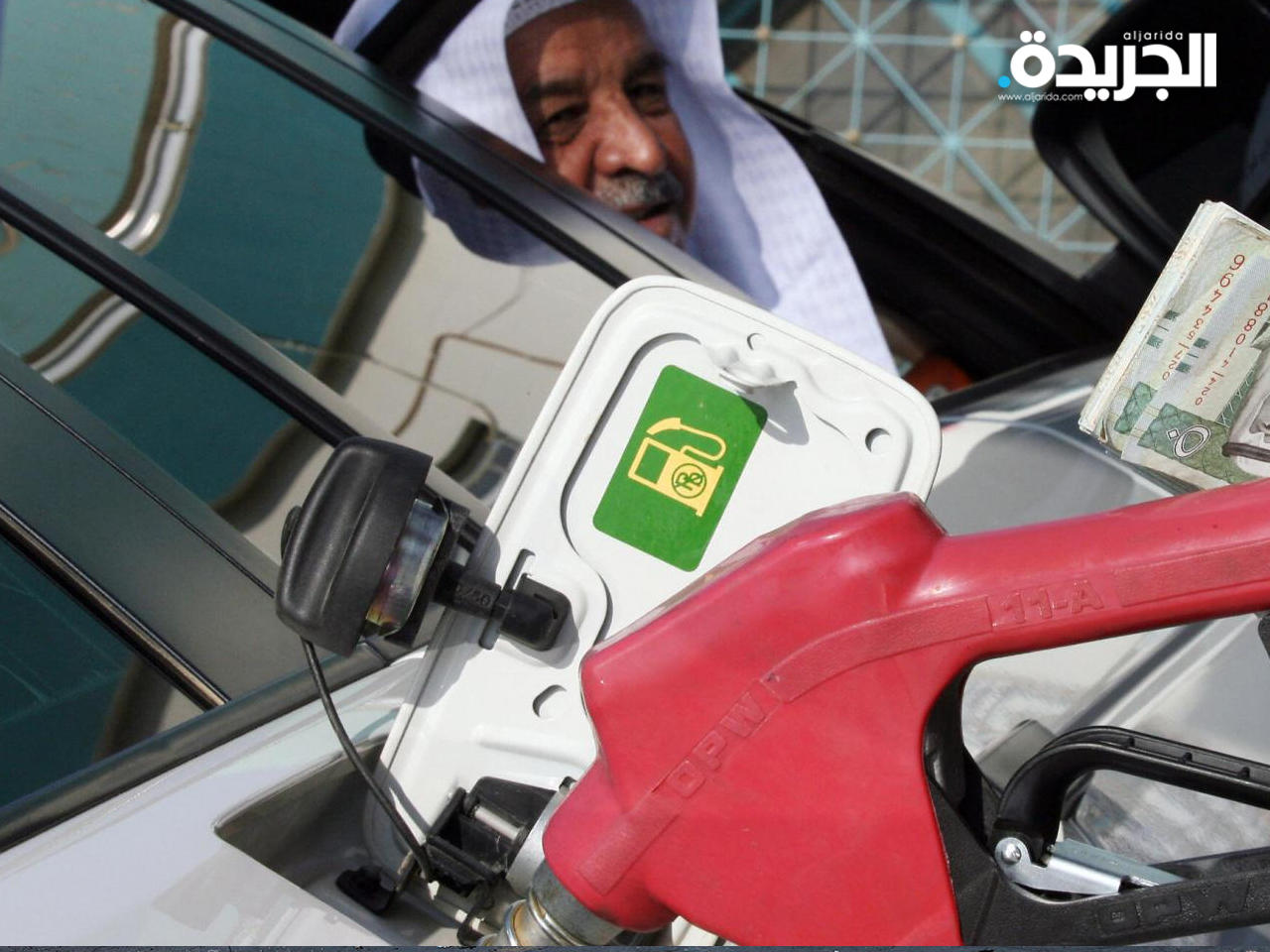 أسعار البنزين المحدثة يبدأ التداول بها اعتباراً من اليوم