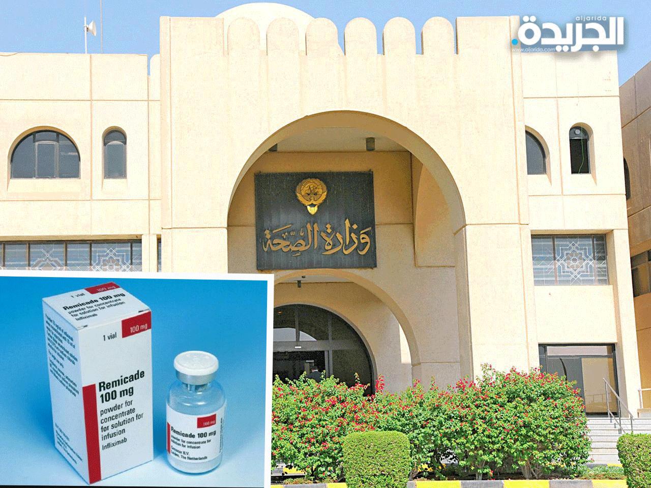 وزارة الصحة وفي الإطار دواء Remicade