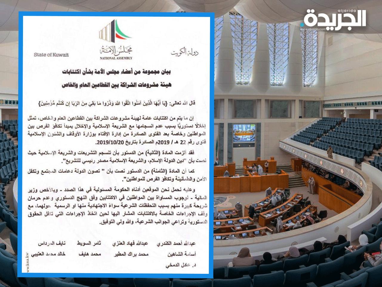 بيان موقع من النواب التسعة بشأن الاكتتابات