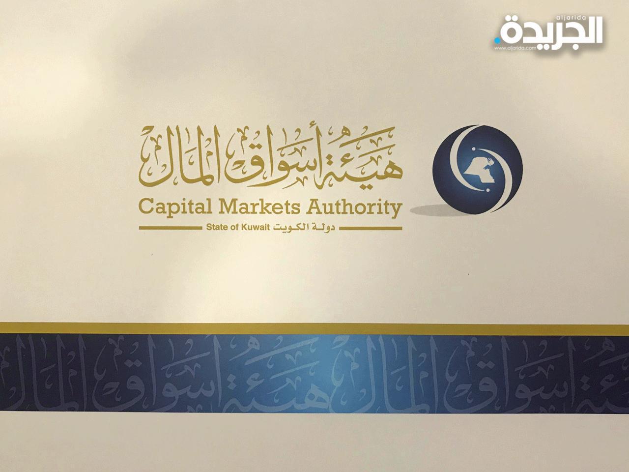 هيئة اسواق المال